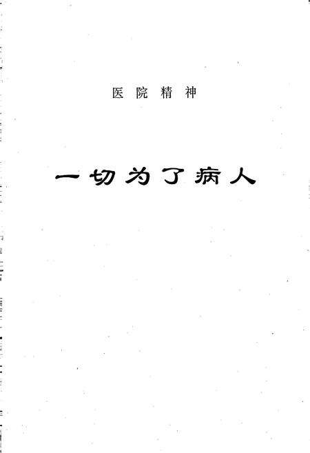 《南京脑科医院院志》.pdf_江苏省志预览图3