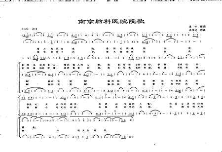 《南京脑科医院院志》.pdf_江苏省志预览图4