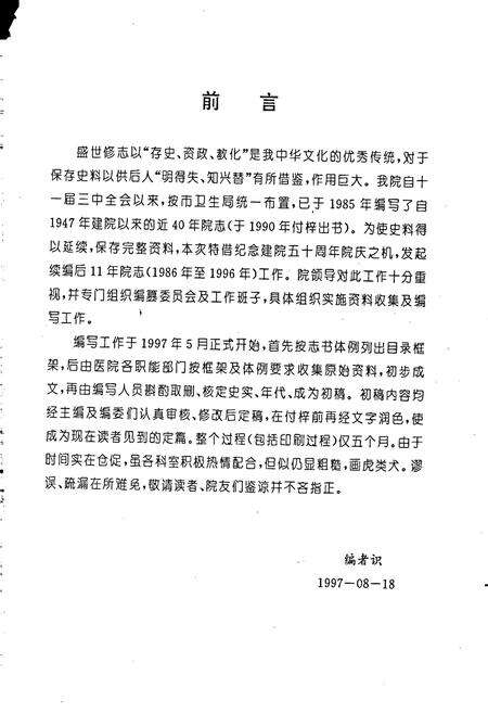 《南京脑科医院院志》.pdf_江苏省志预览图5