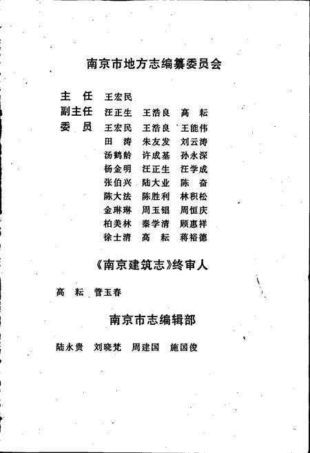 《南京建筑志》.pdf_江苏省志预览图4