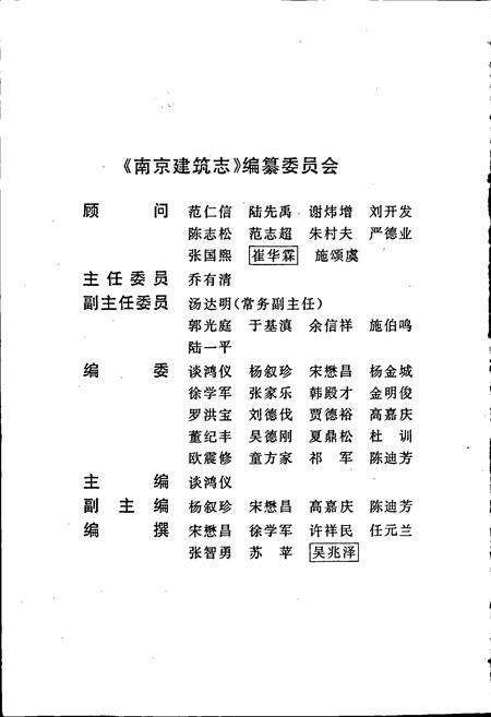 《南京建筑志》.pdf_江苏省志预览图5