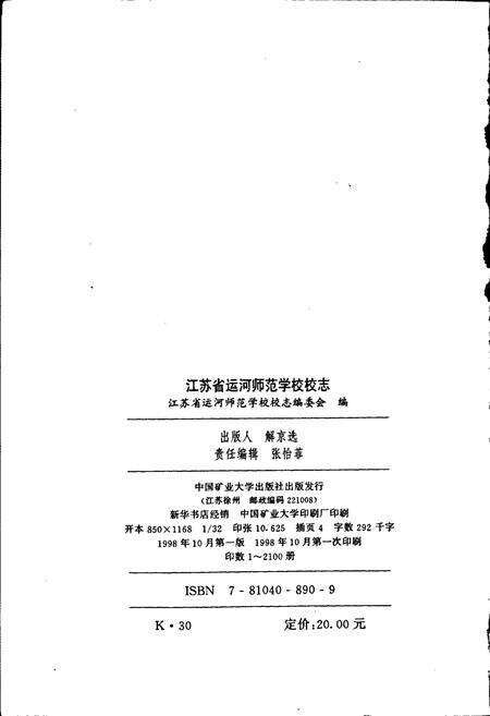 《江苏省运河师范学校校志》.pdf_江苏省志预览图2