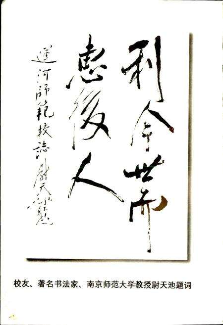 《江苏省运河师范学校校志》.pdf_江苏省志预览图5