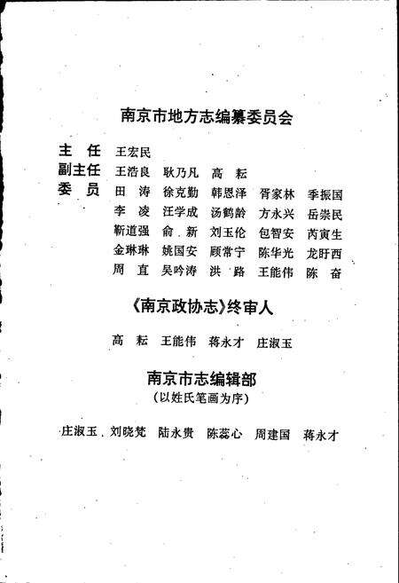 《南京政协志》.pdf_江苏省志预览图3