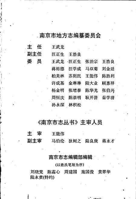 《南京工会志》.pdf_江苏省志预览图3