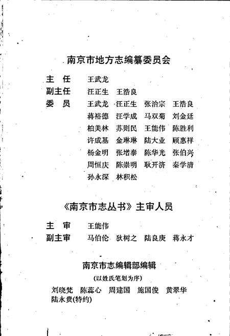 《南京工会志》.pdf_江苏省志预览图4