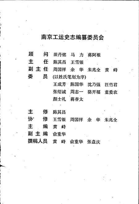 《南京工会志》.pdf_江苏省志预览图5
