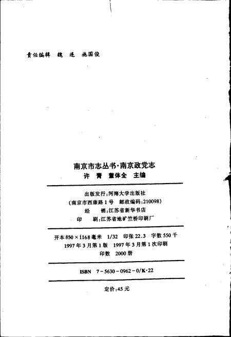 《南京政党志》.pdf_江苏省志预览图2