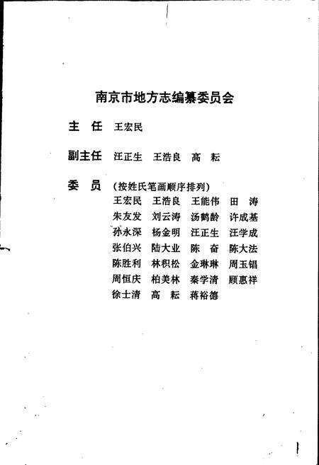 《南京政党志》.pdf_江苏省志预览图3