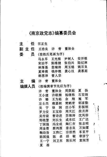 《南京政党志》.pdf_江苏省志预览图4