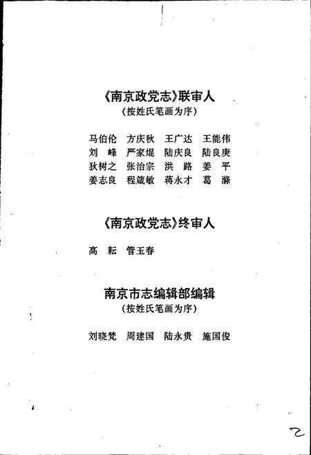 《南京政党志》.pdf_江苏省志预览图5