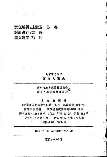 《南京人事志》.pdf_江苏省志预览图2