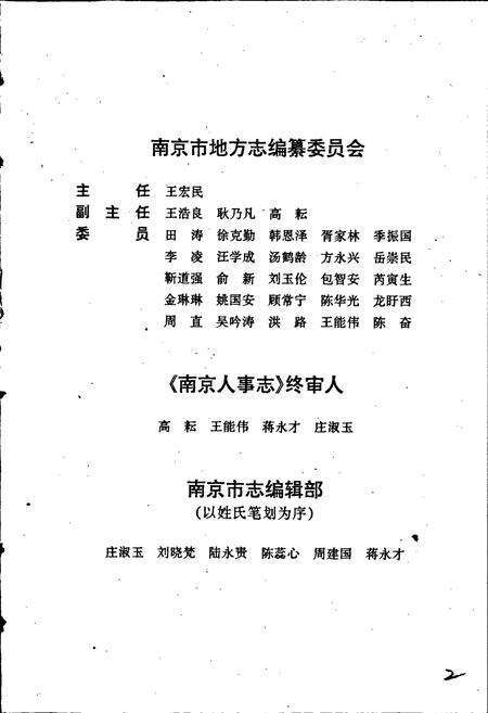 《南京人事志》.pdf_江苏省志预览图5
