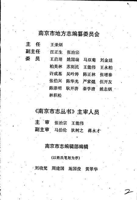 《南京邮政志》.pdf_江苏省志预览图3