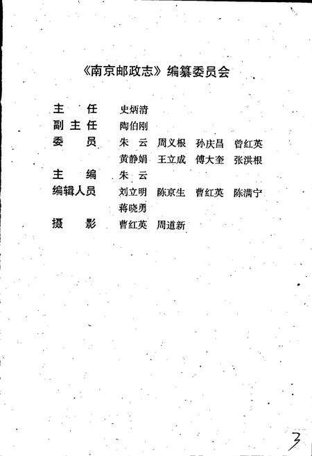 《南京邮政志》.pdf_江苏省志预览图5