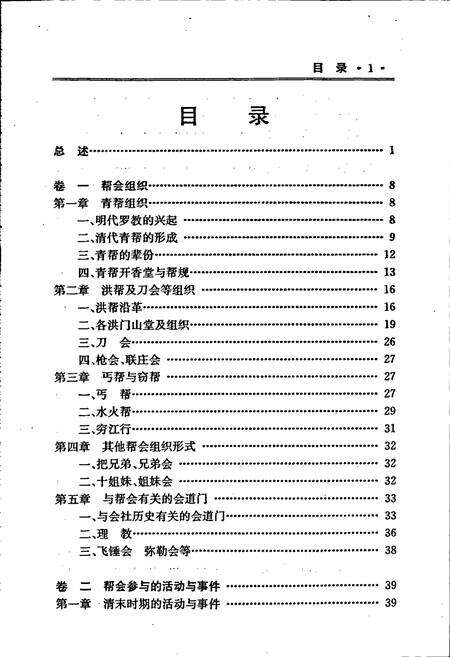 《江苏帮会志》.pdf_江苏省志预览图5