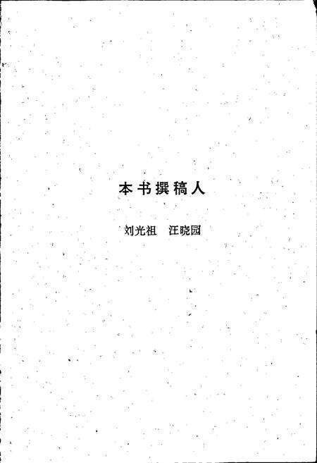 《江苏报刊编辑史》.pdf_江苏省志预览图3