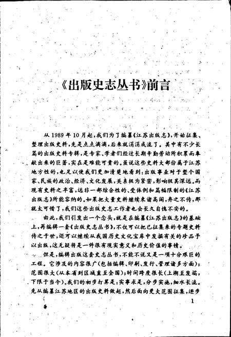 《江苏报刊编辑史》.pdf_江苏省志预览图4
