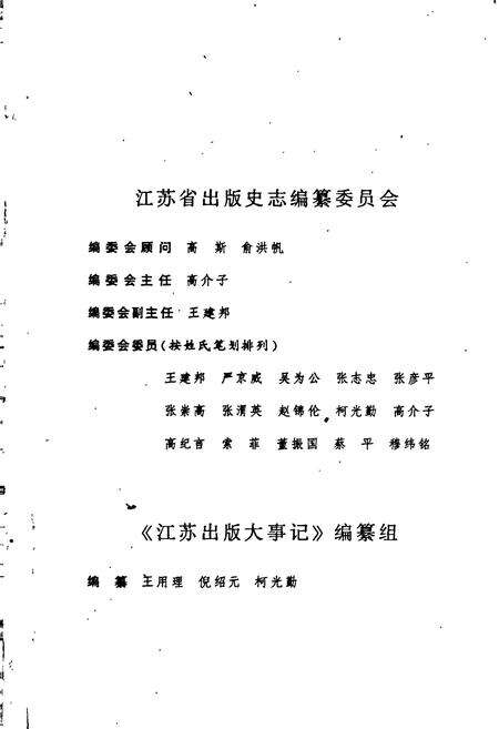 《江苏出版大事记》.pdf_江苏省志预览图2