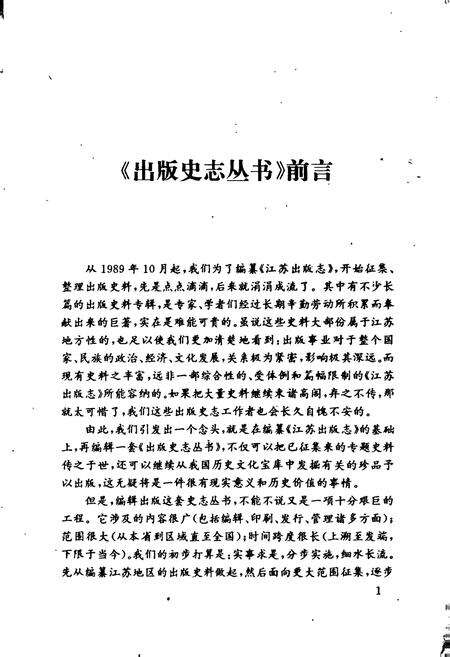 《江苏出版大事记》.pdf_江苏省志预览图4