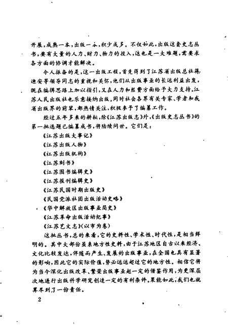 《江苏出版大事记》.pdf_江苏省志预览图5