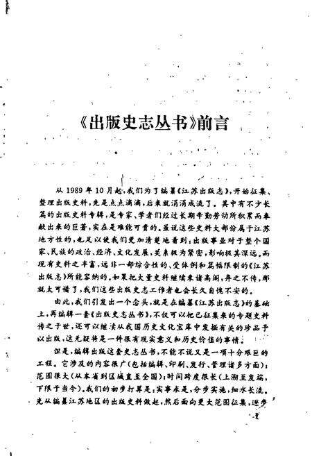 《江苏出版大事记》.pdf_江苏省志预览图4