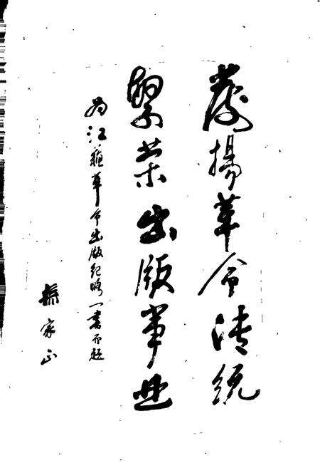 《江苏革命出版活动纪事》.pdf_江苏省志预览图3