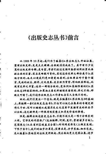 《江苏革命出版活动纪事》.pdf_江苏省志预览图4