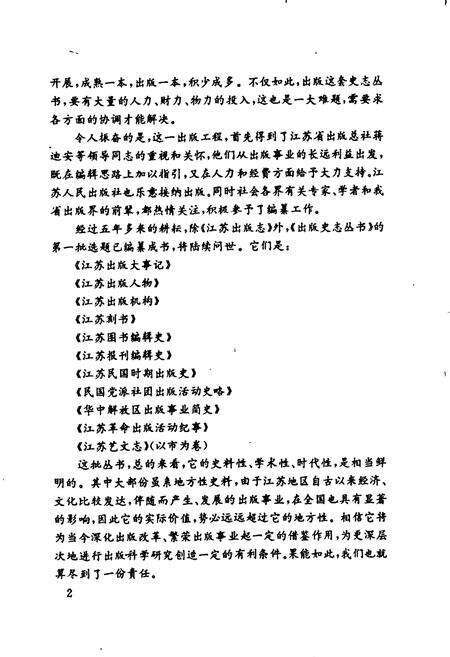 《江苏革命出版活动纪事》.pdf_江苏省志预览图5