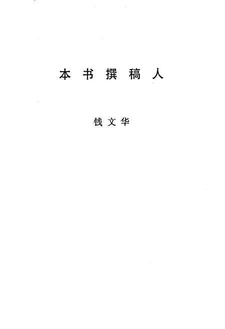 《江苏图书编辑史》.pdf_江苏省志预览图3