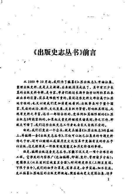 《江苏图书编辑史》.pdf_江苏省志预览图4