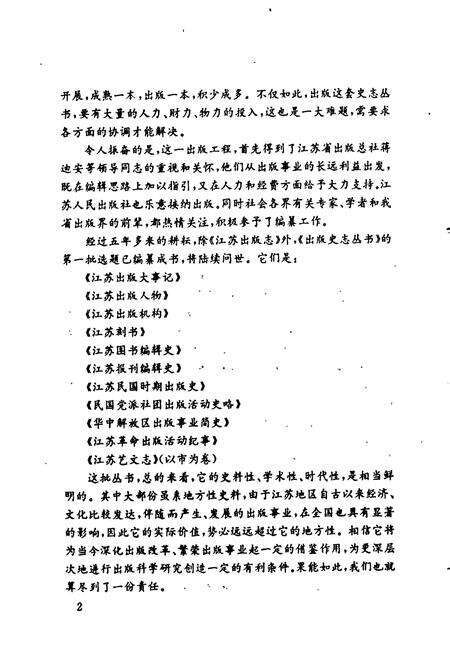 《江苏图书编辑史》.pdf_江苏省志预览图5