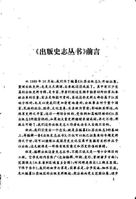 《江苏民国时期出版史》.pdf_江苏省志预览图4