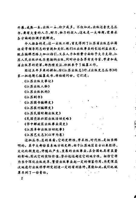 《江苏民国时期出版史》.pdf_江苏省志预览图5