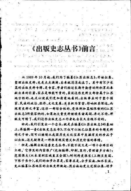 《江苏刻书》.pdf_江苏省志预览图3
