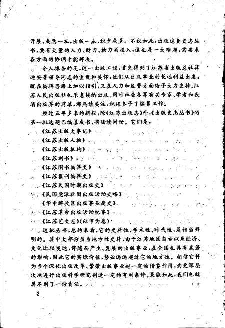 《江苏刻书》.pdf_江苏省志预览图4