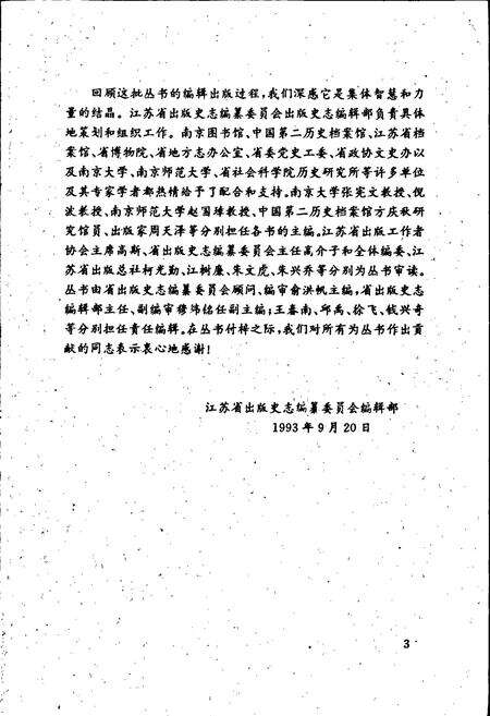 《江苏刻书》.pdf_江苏省志预览图5