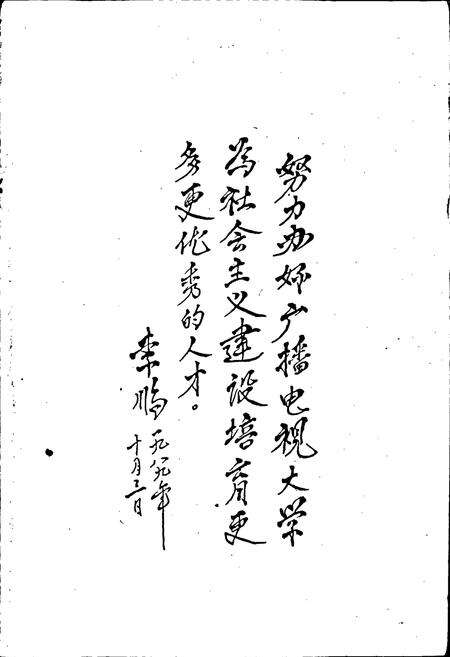 《江苏电大教育志》.pdf_江苏省志预览图2