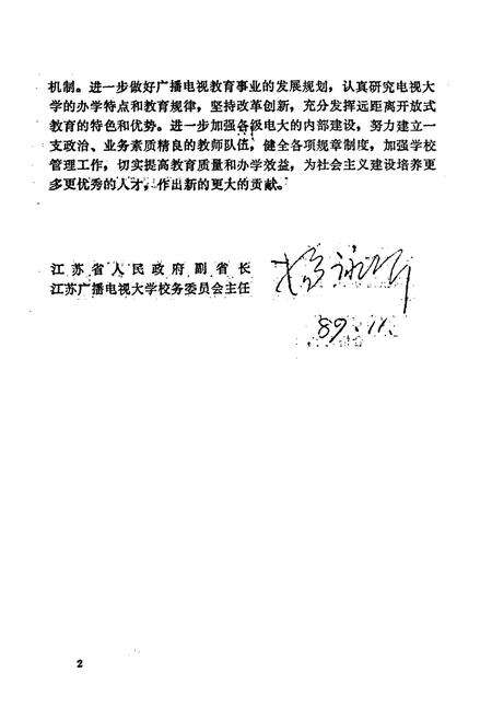 《江苏电大教育志》.pdf_江苏省志预览图4