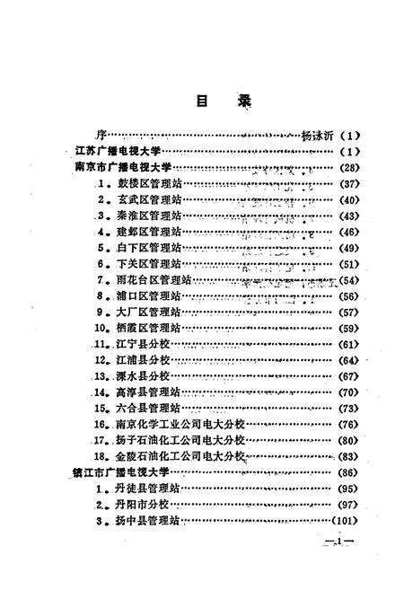 《江苏电大教育志》.pdf_江苏省志预览图5