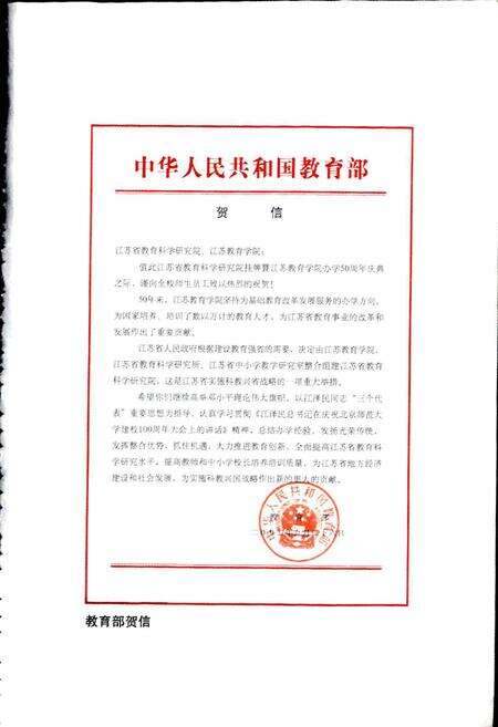 《江苏教育学院志》.pdf_江苏省志预览图2
