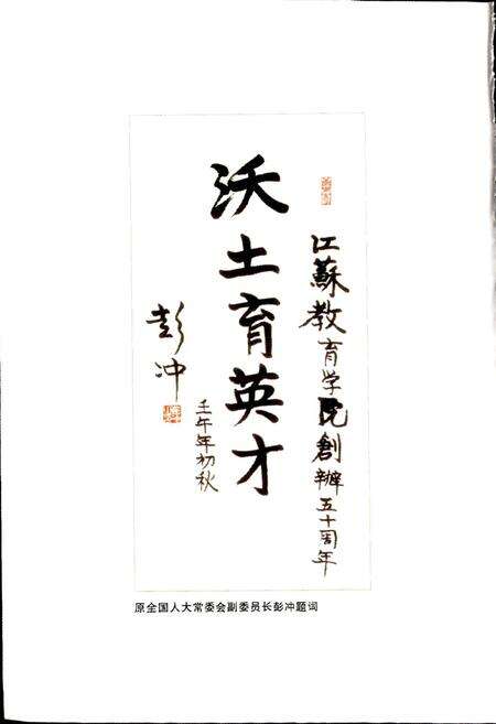 《江苏教育学院志》.pdf_江苏省志预览图3