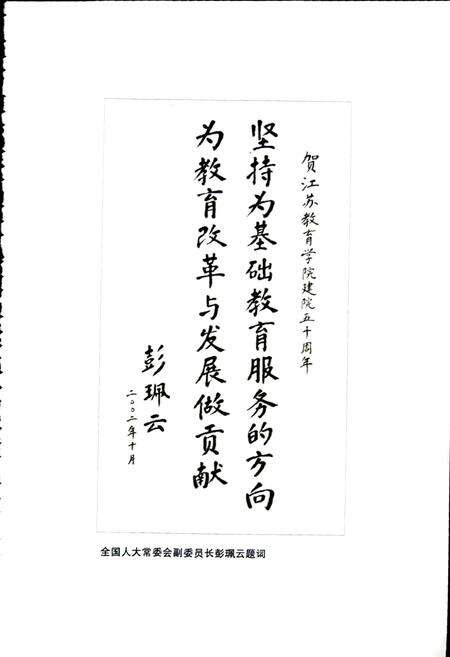 《江苏教育学院志》.pdf_江苏省志预览图4