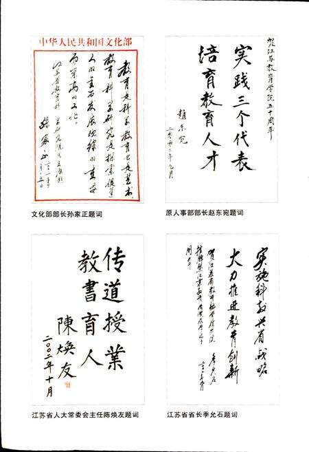 《江苏教育学院志》.pdf_江苏省志预览图5