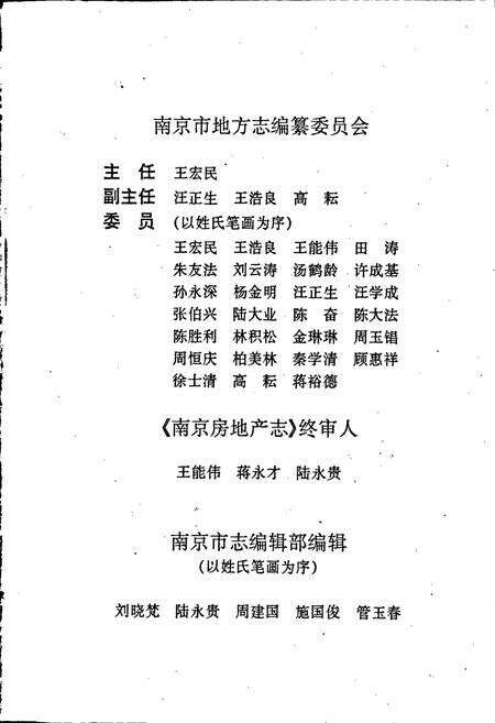 《南京房地产志》.pdf_江苏省志预览图3
