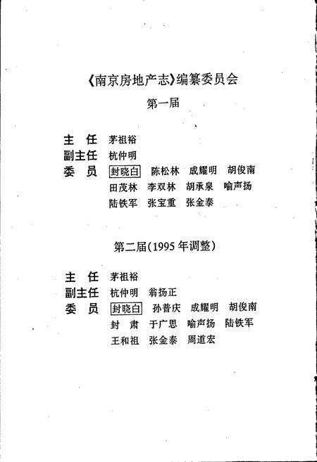 《南京房地产志》.pdf_江苏省志预览图5