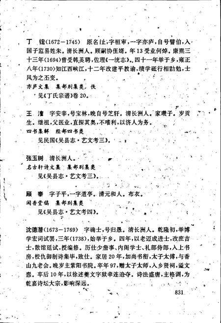 《江苏艺文志·苏州卷·第二分册》.pdf_江苏省志预览图1