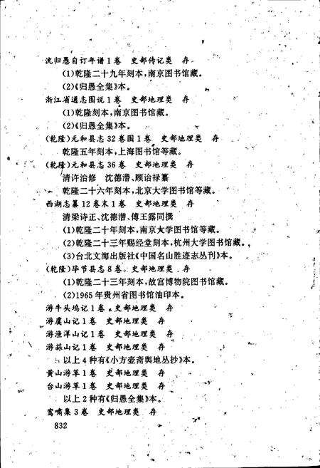 《江苏艺文志·苏州卷·第二分册》.pdf_江苏省志预览图2