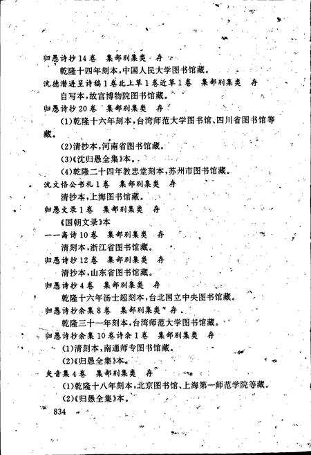 《江苏艺文志·苏州卷·第二分册》.pdf_江苏省志预览图4