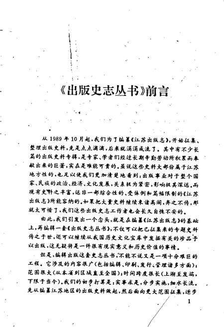 《江苏艺文志·苏州卷·第一分册》.pdf_江苏省志预览图3